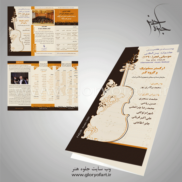 بروشور-جشنواره-موسیقی-فیلم-فجر-۱۳۹۰