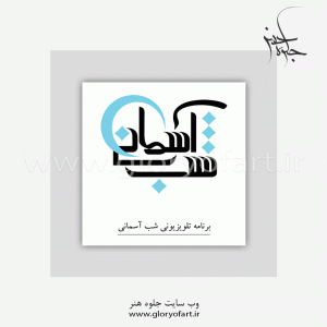 طراحی لوگو جلوه هنر