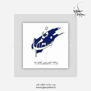 طراحی لوگو جلوه هنر