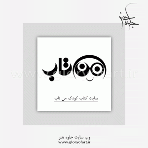 طراحی لوگو جلوه هنر