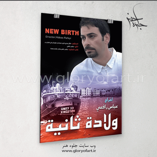 طراحی پوستر جلوه هنر