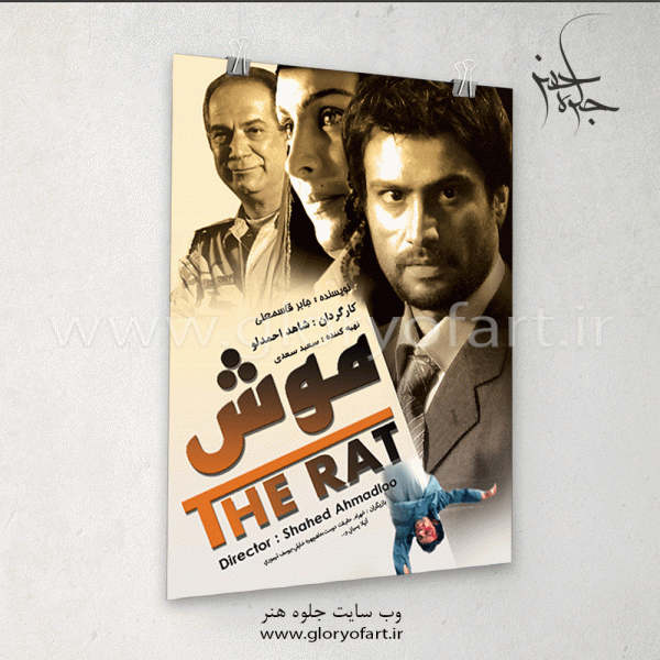 طراحی پوستر جلوه هنر